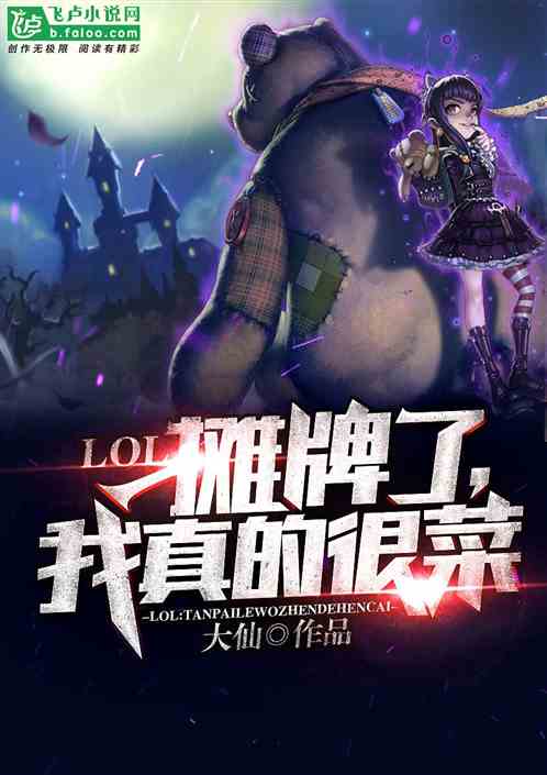 Moba��̯���ˣ�����ĺܲ�