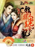 ��Ů����æ��а��������ʳ��