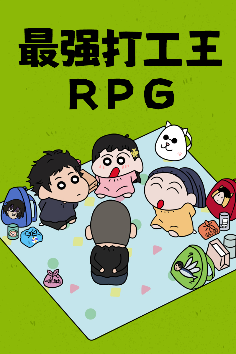 ��ǿ����RPG