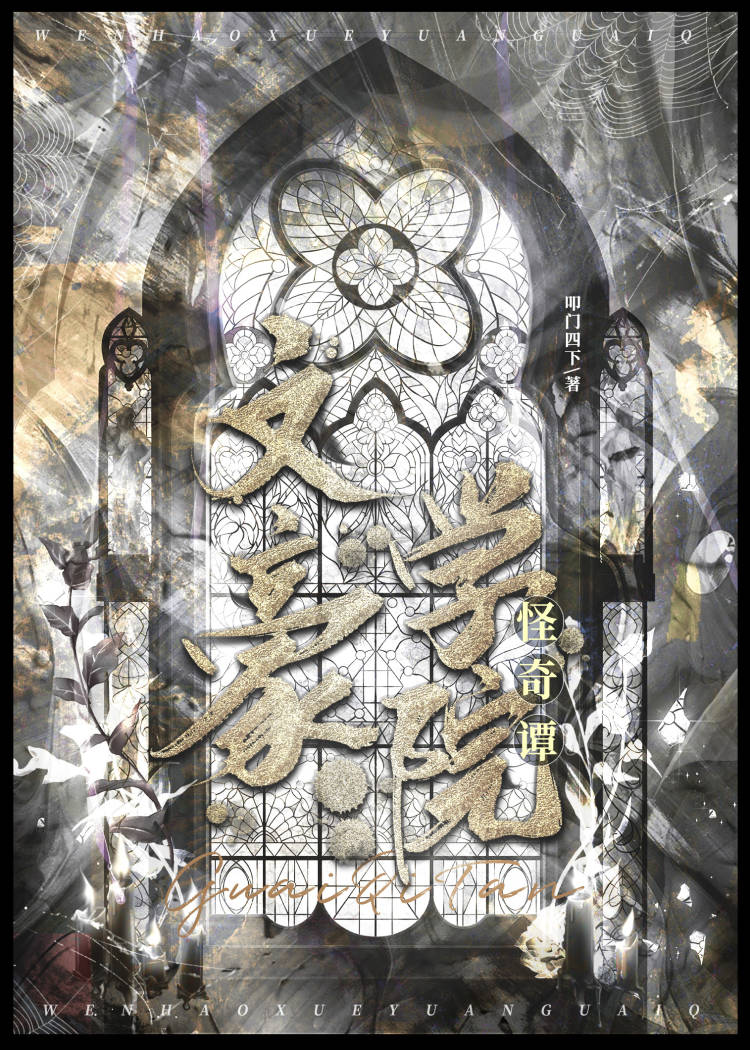 �ĺ�ѧԺ����̷