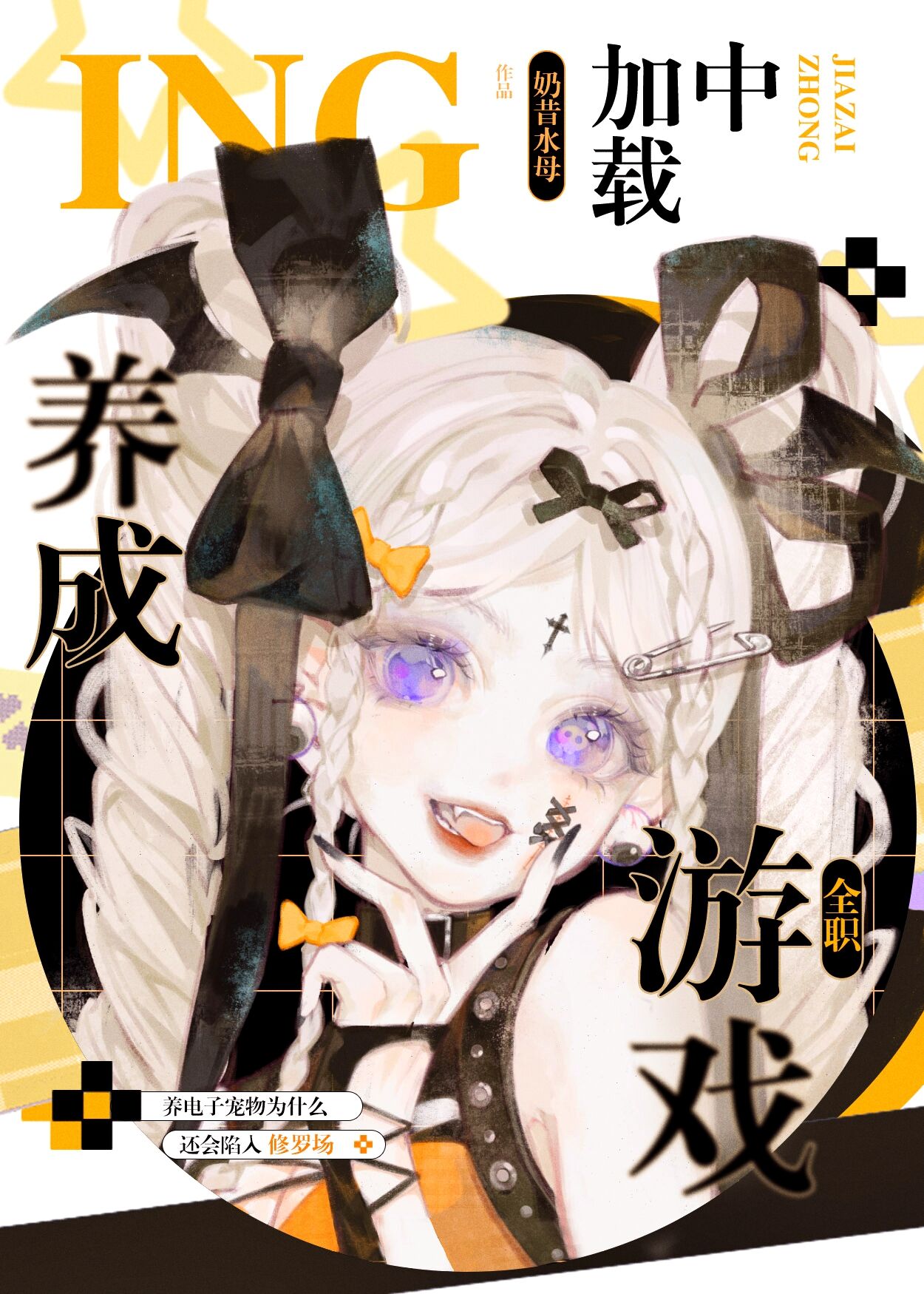 ��ȫְ��������Ϸ������