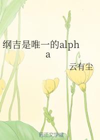 �ټ���Ψһ��alpha