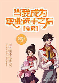 ���ҳ�Ϊְҵѡ��֮��[�羺]