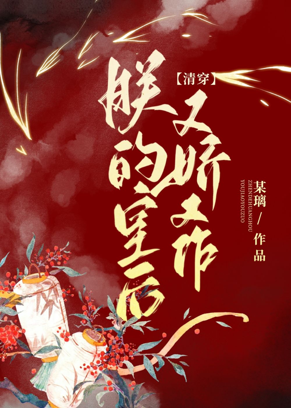 �޵Ļʺ��ֽ��������崩��