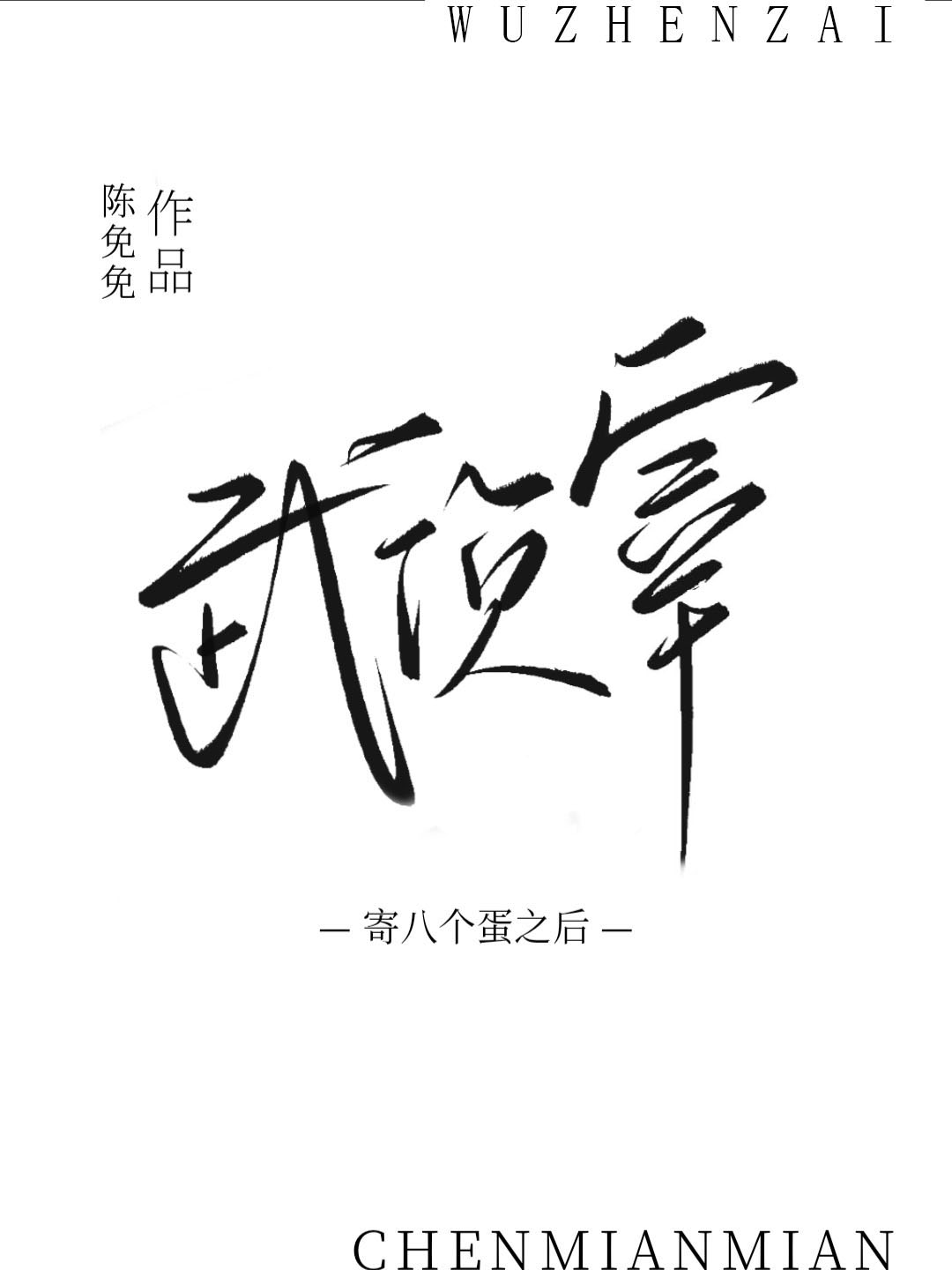 �������׼İ˸���֮��