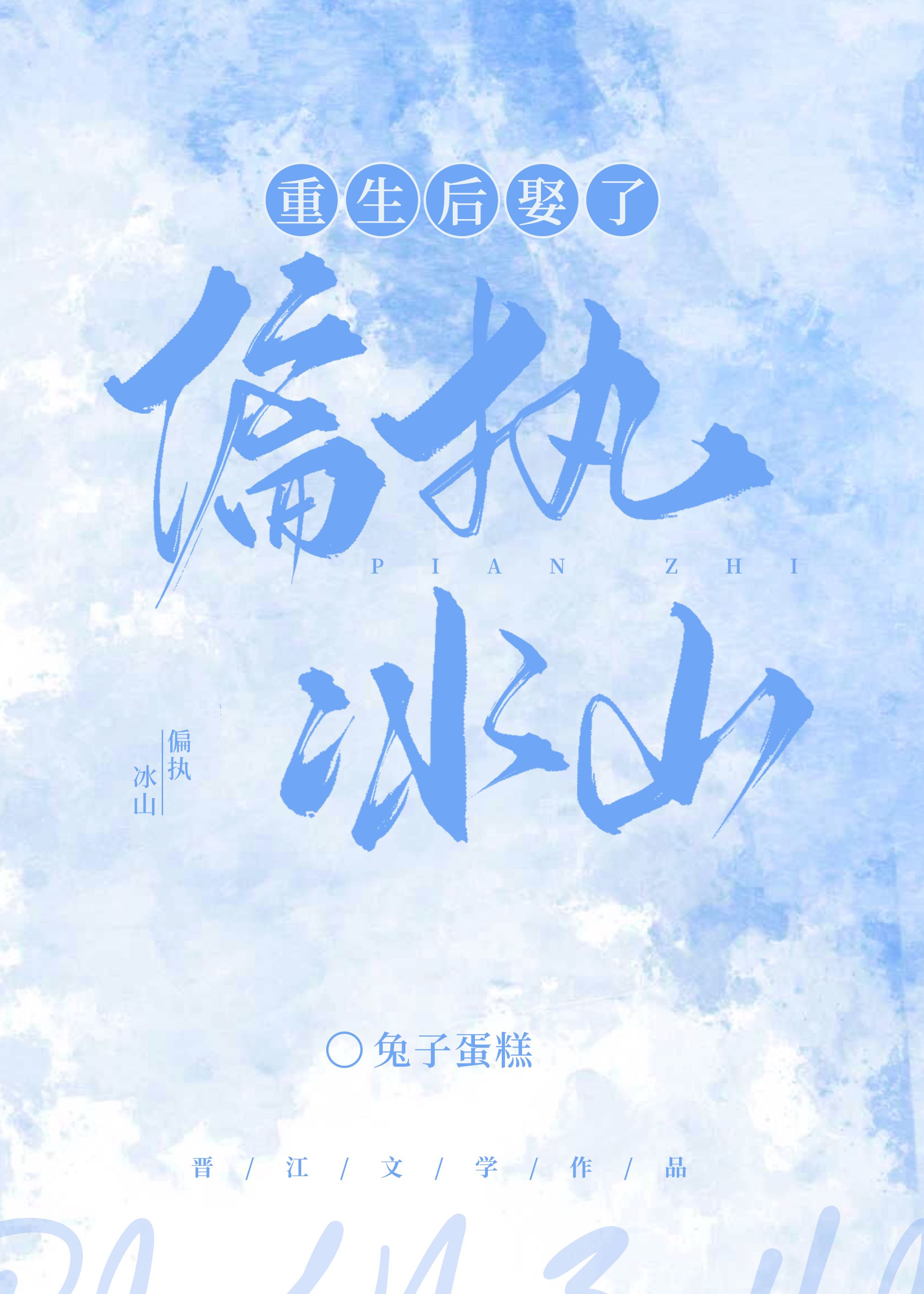 ������Ȣ��ƫִ��ɽ