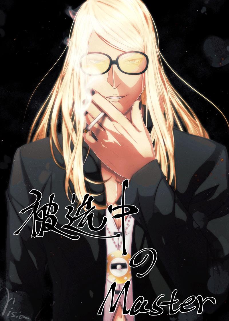 [FGOx������Ů]��ѡ�е�Master