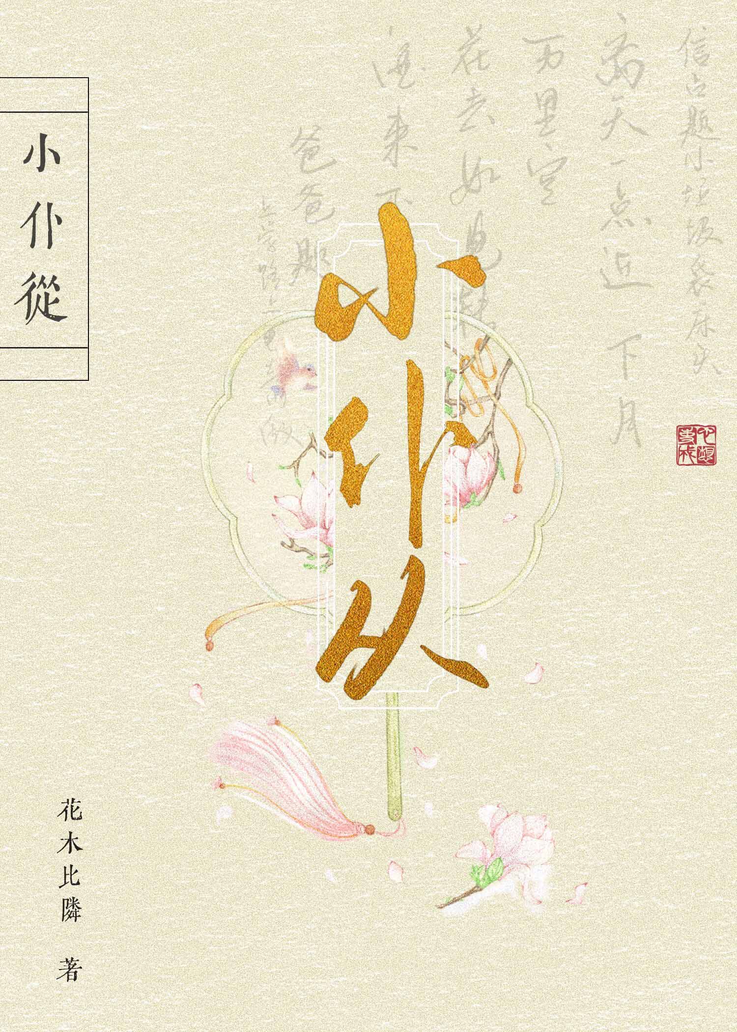 ��һ���˵�С�ʹ�