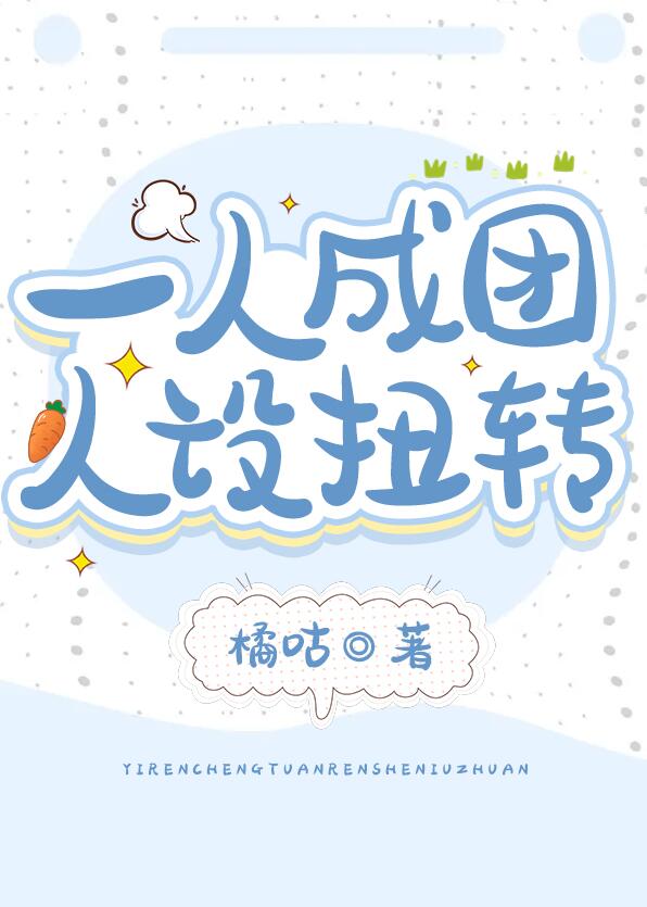 һ�˳��ţ�����Ťת