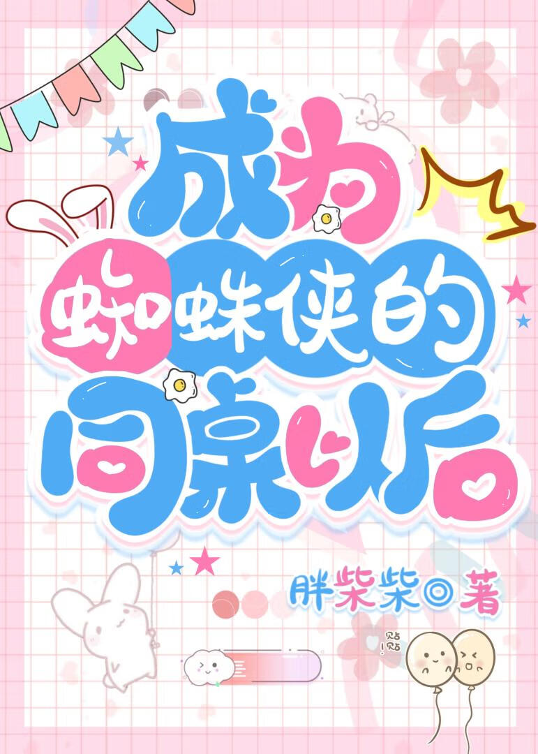 ��Ϊ֩������ͬ���Ժ�[��Ӣ��]