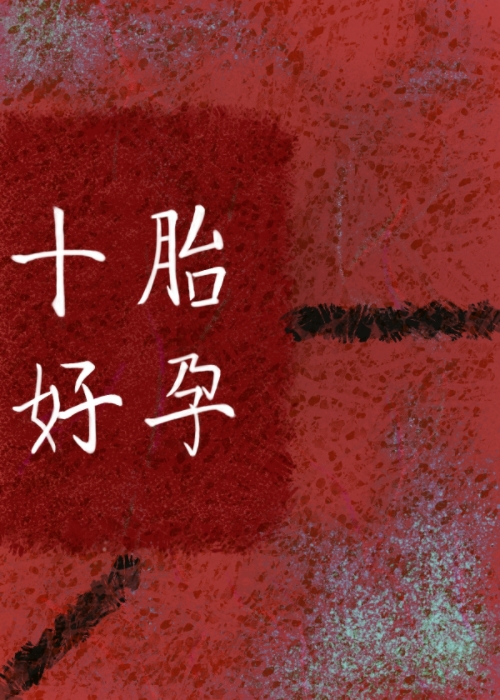 ʮ̥���У�����ϵ