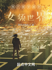 �����������ֻ�ܴ�Խ��ŮƵ����