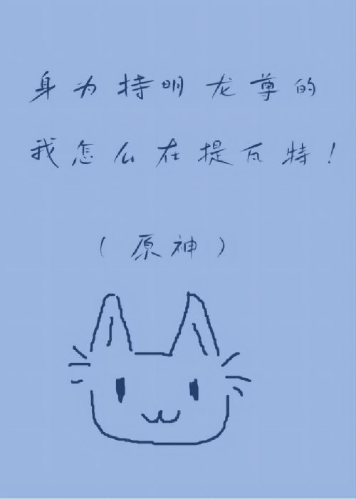 ��Ϊ�������������ô��������![ԭ��]