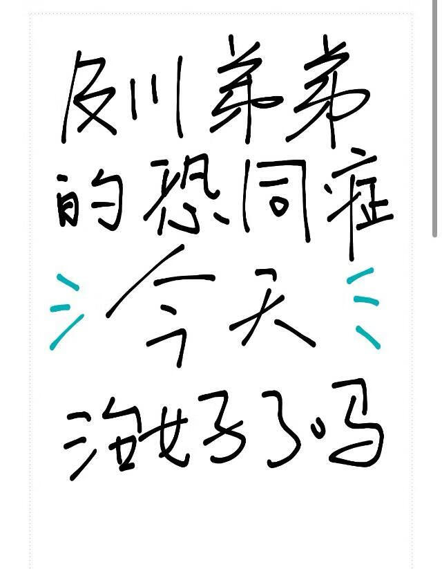 �����ܵܵĿ�֢ͬ�����κ�����