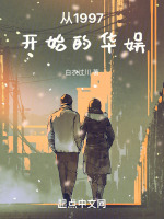 ��1997��ʼ�Ļ���