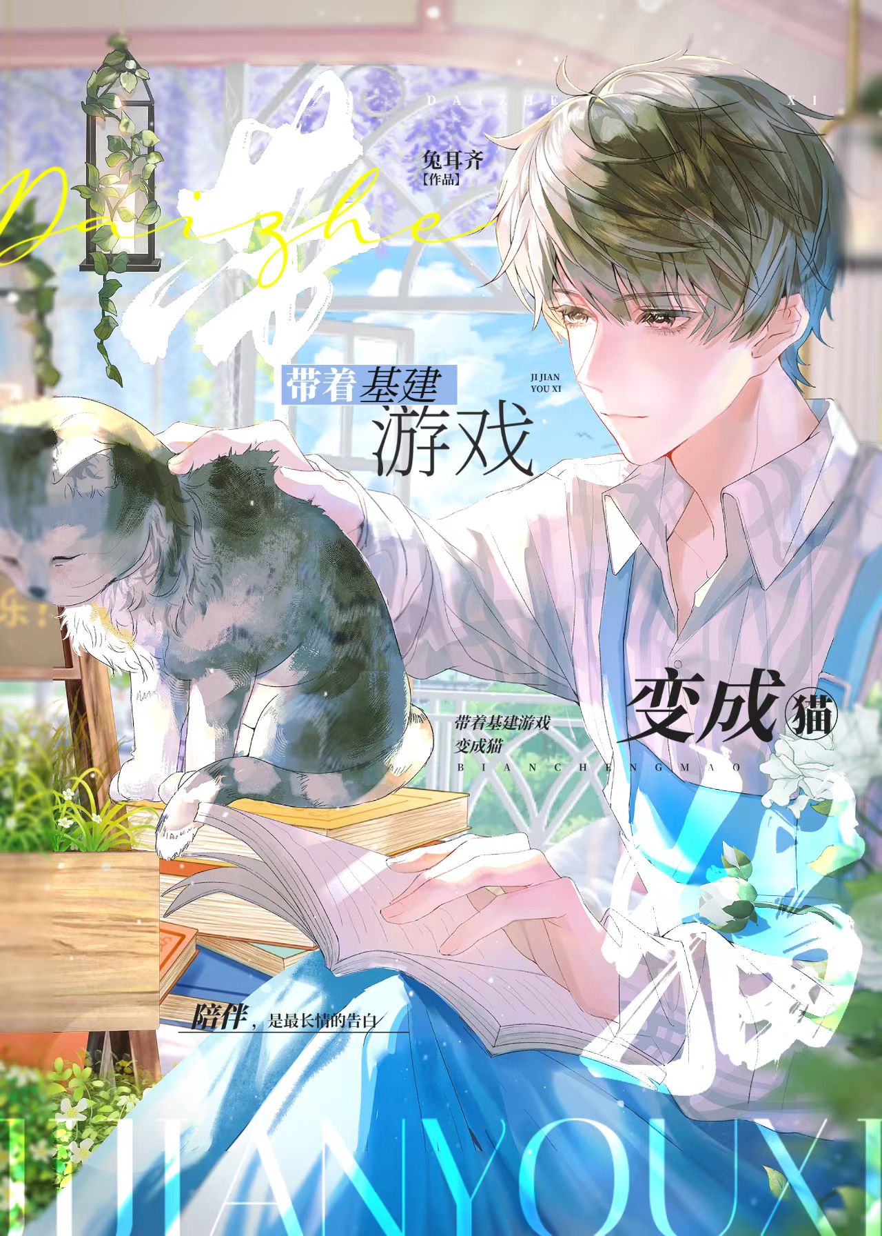 ���Ż�����Ϸ���è