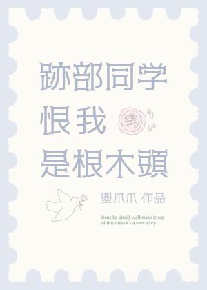 ����ͬѧ�����Ǹ�ľͷ