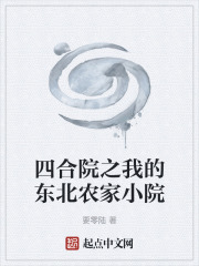 �ĺ�Ժ֮�ҵĶ���ũ��СԺ