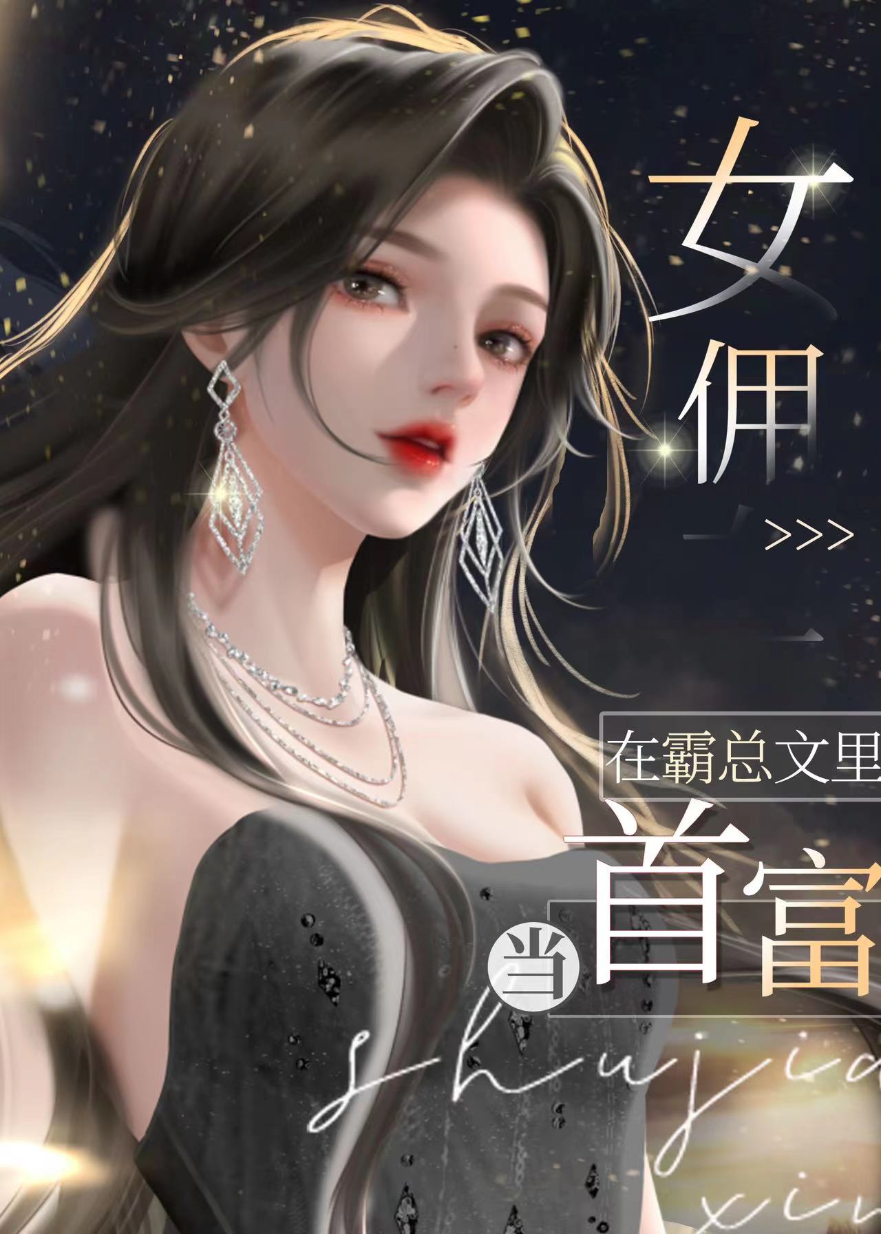 ��ŮӶ�ڰ������ﵱ�׸�