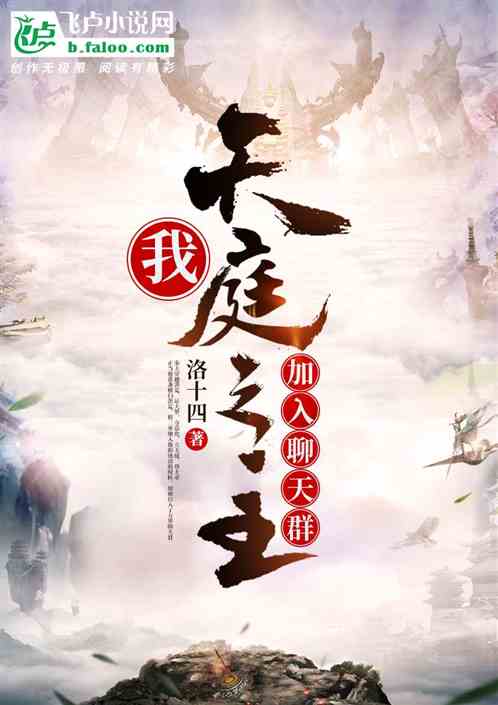 �ң���֮ͥ������������Ⱥ