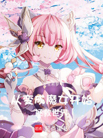 �ӱ��ħŮ��ʼ��������