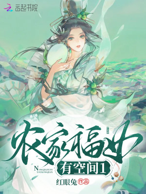 ����֮ũ�Ҹ�Ů�пռ�