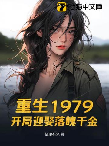 ����1979������ӭȢ����ǧ��