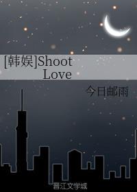 [����]Shoot Love