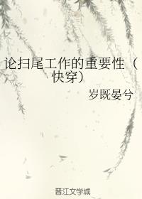 ��ɨβ��������Ҫ�ԣ��촩��