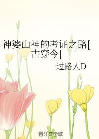 ����ɽ��Ŀ�֤֮·[�Ŵ���]